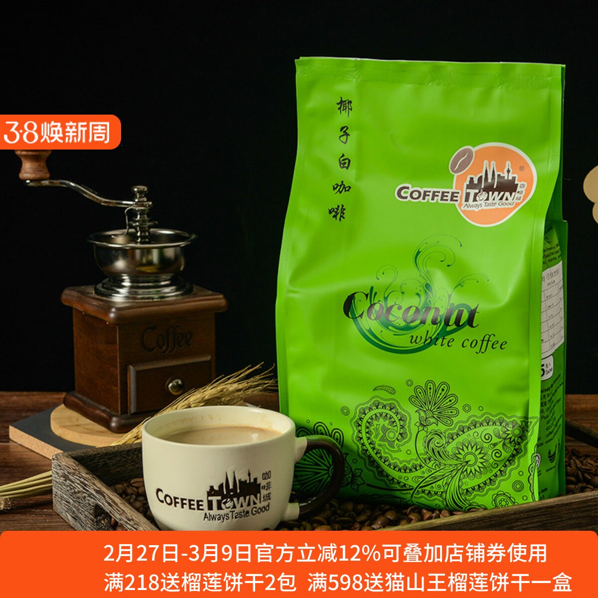 马来西亚咖啡城原装进口椰子白咖啡椰奶经典速溶咖啡粉条装奶粉配