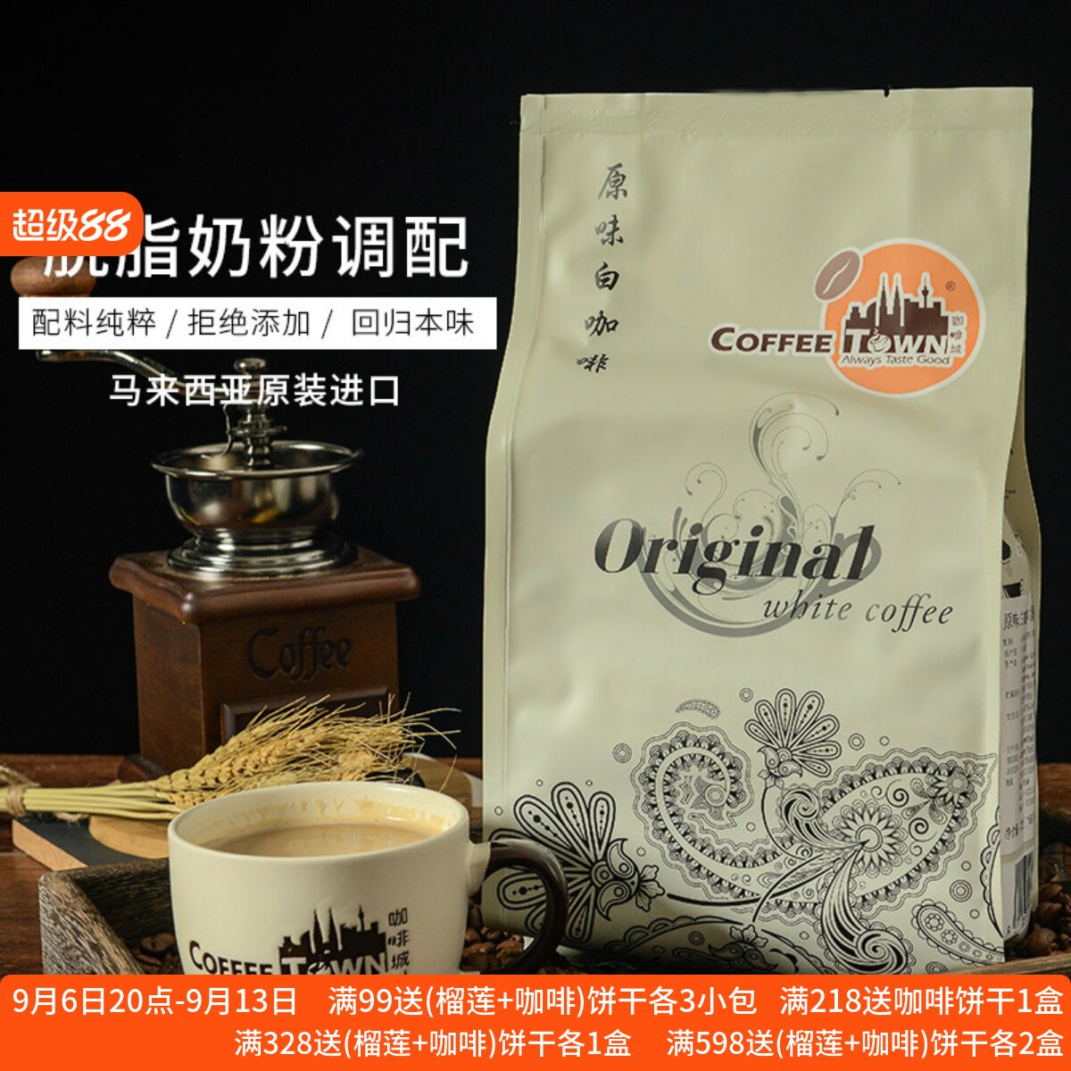 马来西亚进口咖啡城原味白咖啡奶粉配方特浓速溶咖啡即溶咖啡粉