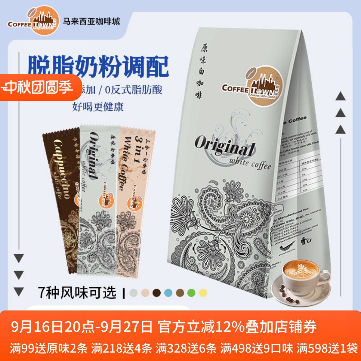 白咖啡马来西亚咖啡城特浓