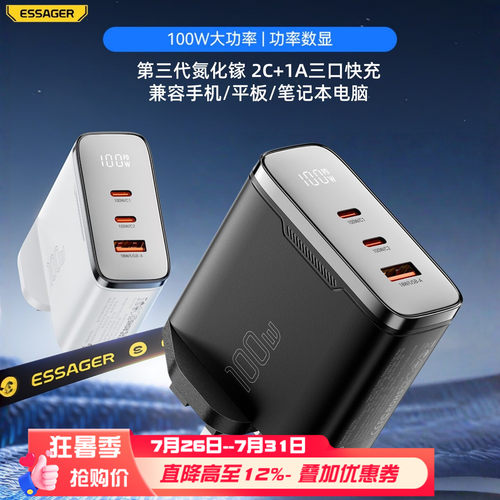 UK港澳100W笔记本电脑手机充电器