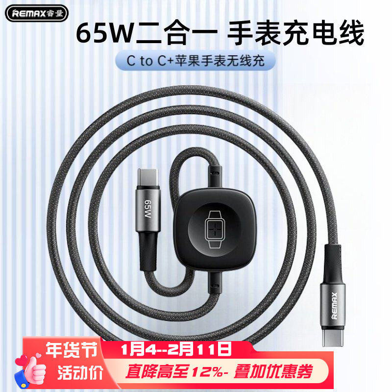 Remax 适用于苹果手机手表二合一充电线15/16/17快充Ctoc充电线华为小米平板笔记本iwatch7-10手表磁吸无线充