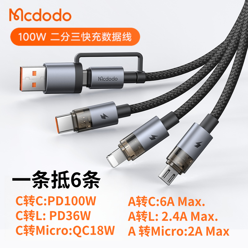 麦多多二拖三充电多合一Ctoc数据线适用于苹果11pro-16E华为荣耀6A超级快充小米安卓手机100W双C转L口USB线