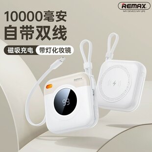Remax自带双线适用于苹果手机磁吸移动电源迷你充电宝化妆带镜子