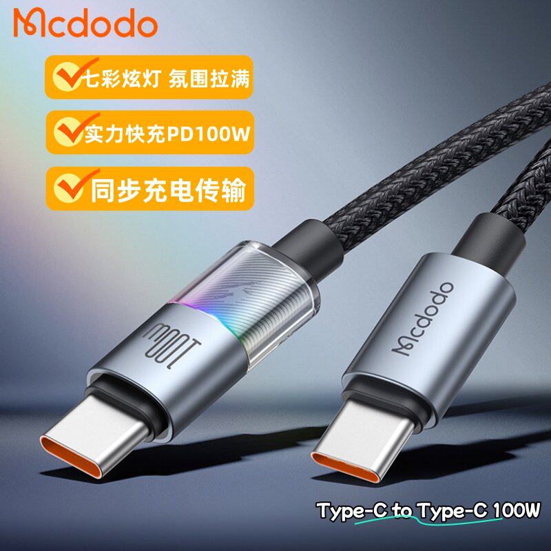 麦多多ctoc手游氛围灯双typec数据线快充pd100w适用于苹果17/15/16华为荣耀手机macbook笔记本电脑平板充电线