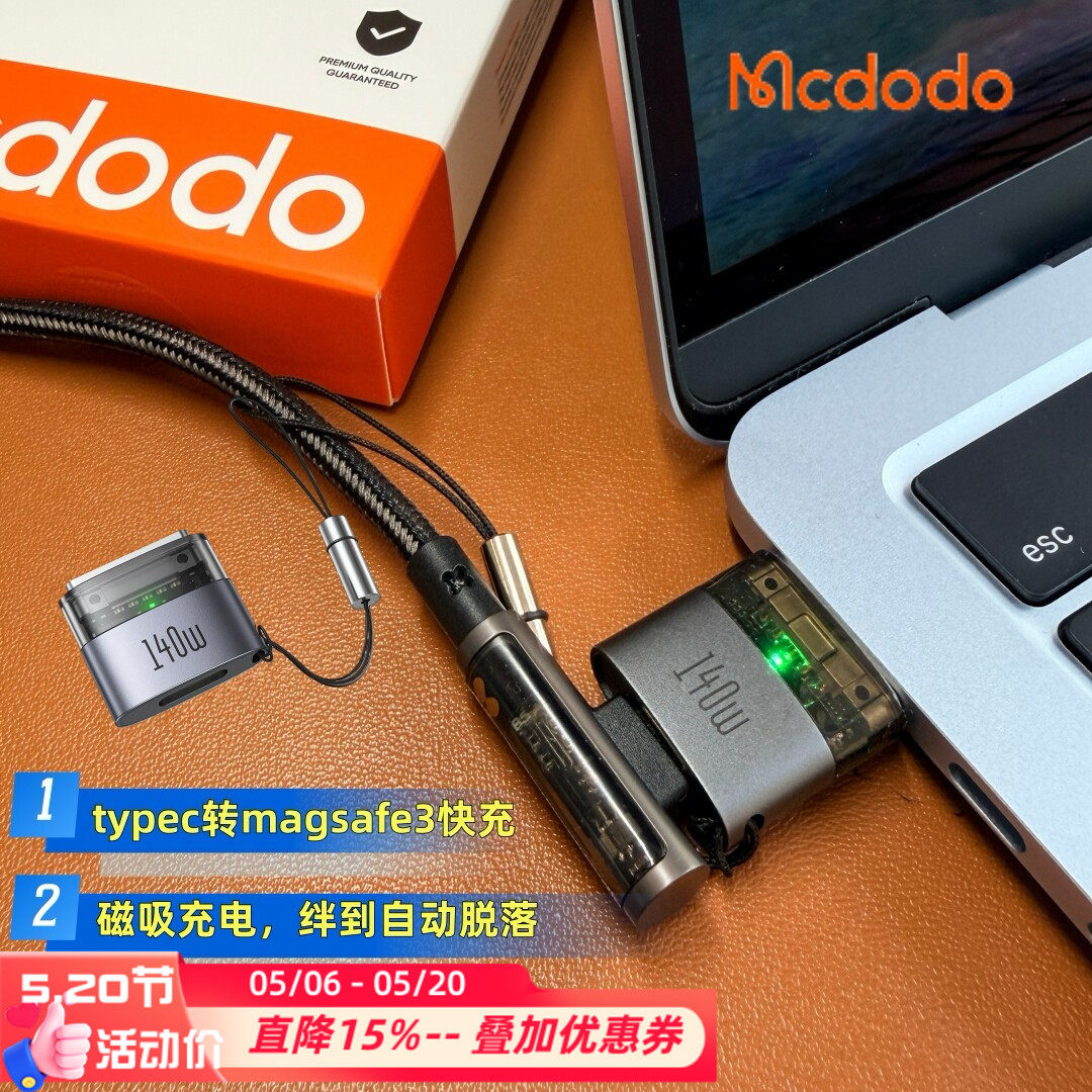 麦多多适用于苹果Macbook Air m4/m3/m2笔记本电脑type-c转Magsafe3磁吸转接头PD快充弯头C转C线转头带灯挂绳