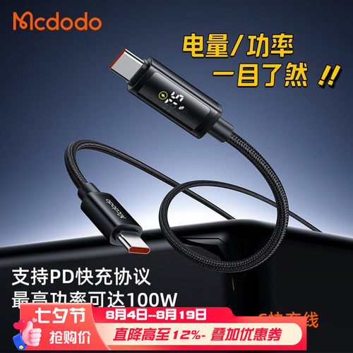 带电量功率显示双C口100W充电线