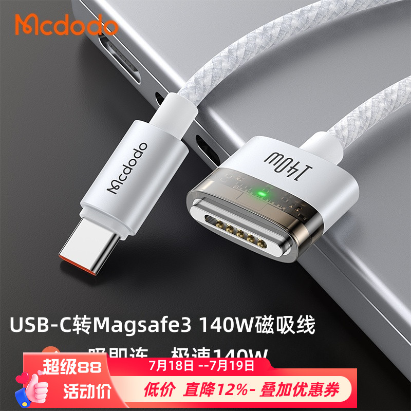 C口转Magsafe3磁吸MacBook充电线