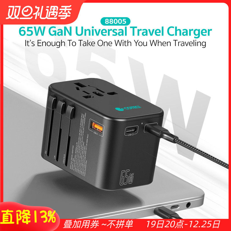 哥特斯 全球旅行65w氮化镓手机充电头美澳英欧规转换插头Gan插座