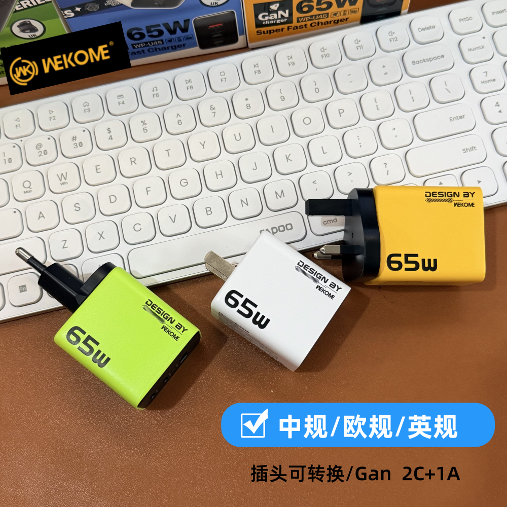 Wekome氮化镓PD65W GaN全球旅行充电器适用于iphone17快充英欧规快叉ipad平板笔记本电脑手机港澳typec插头