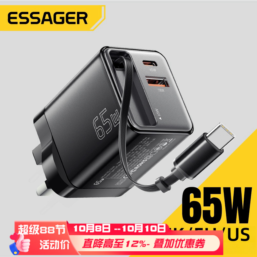 ESSAGER港澳版UK氮化镓65W GaN charger Quick自带伸缩充电线适用于苹果17/16平板电脑手机typec充电器火牛