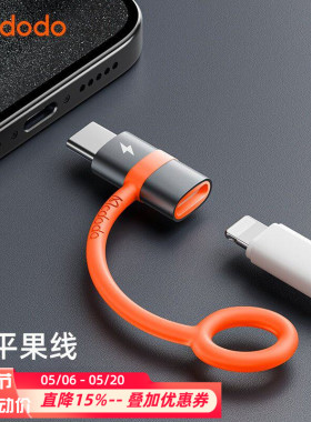 麦多多适用于苹果17手机充电线转换Lightning转Type-C数据线iphone15/14便携转接头60W快充Ctoc线转L口pd27W