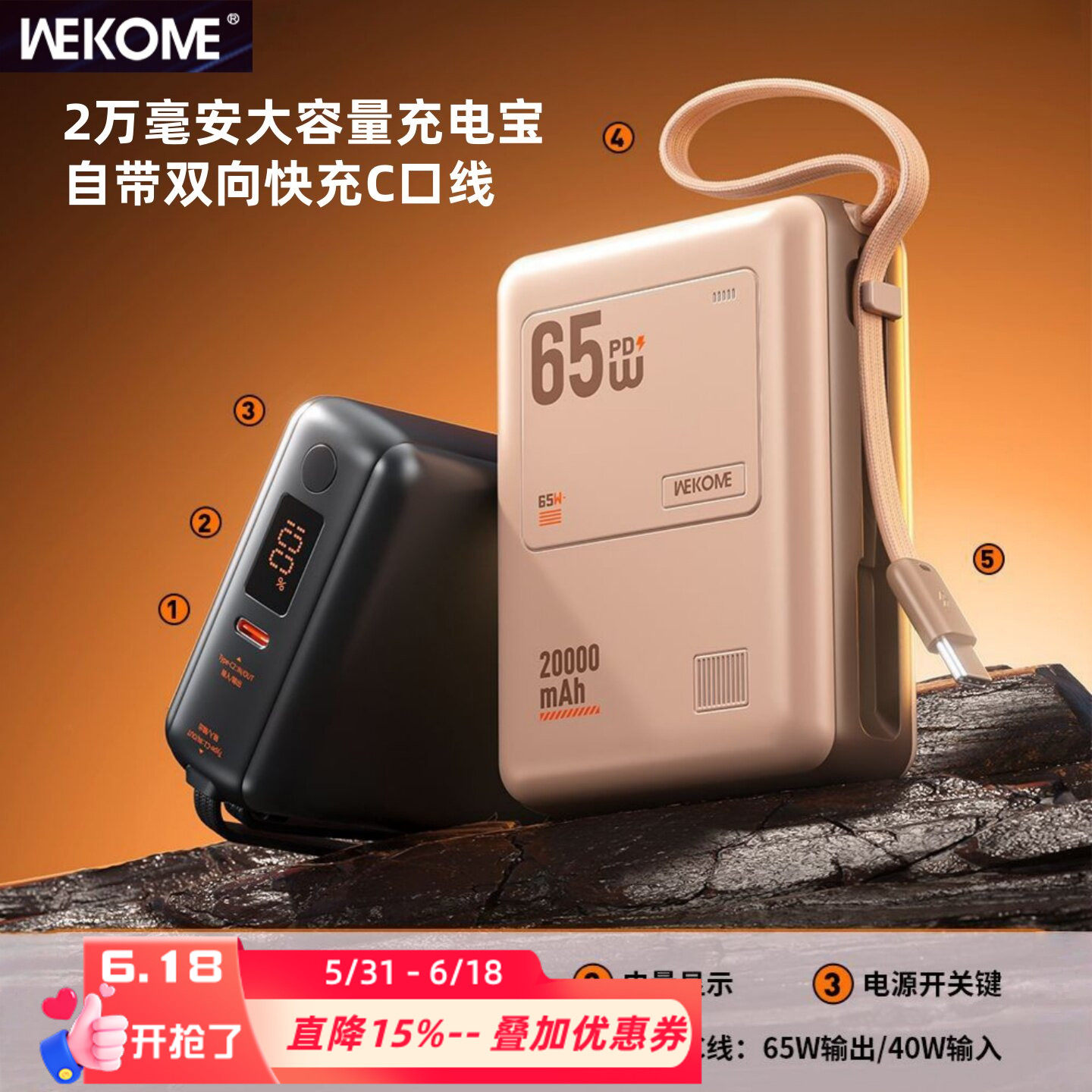 65W大功率充电宝自带C线移动电源