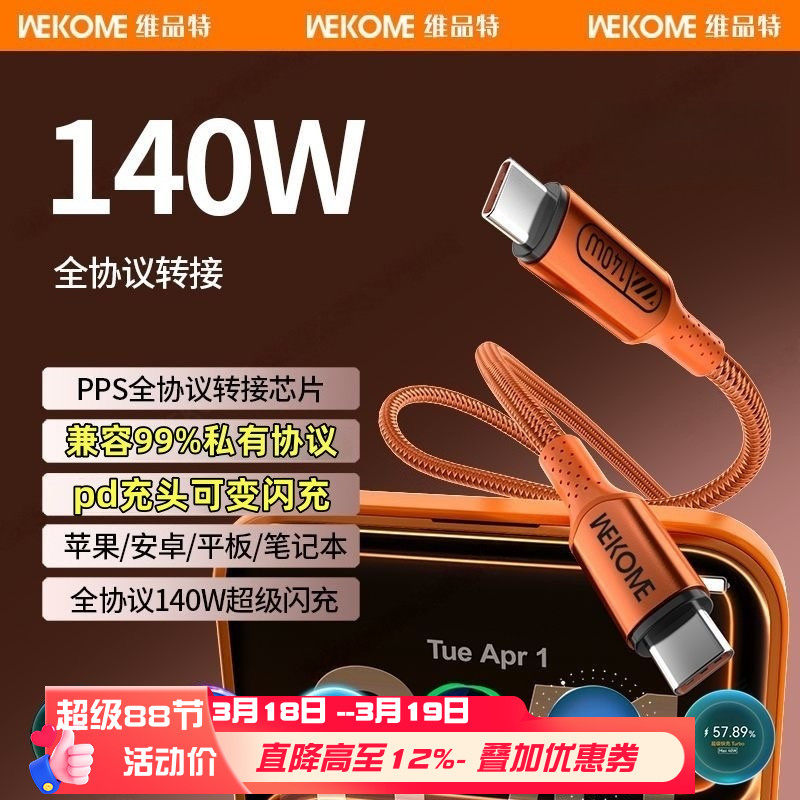 WEKOME全协议转换140W充电线Ctoc适用于华为荣耀小米一加OPPO手机iphone17三星快充笔记本电脑双typec数据线