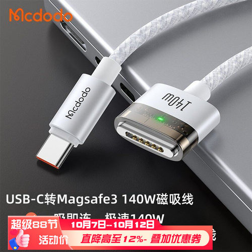 C口转Magsafe3磁吸MacBook充电线