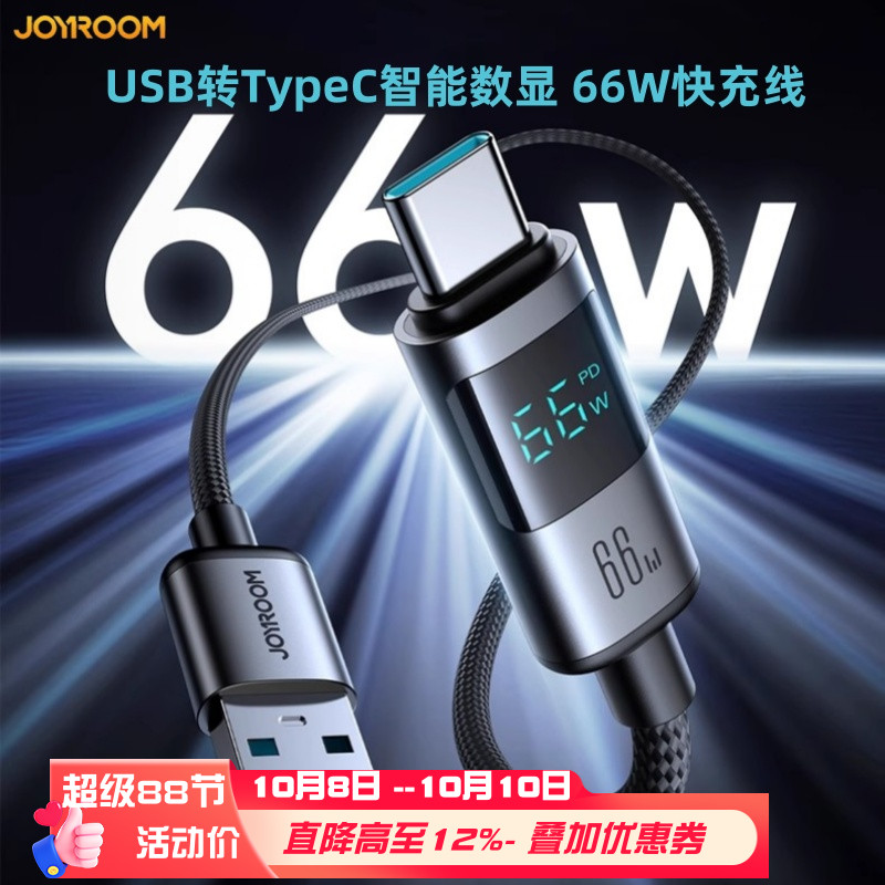 机乐堂USB-A转TypeC数据线横屏智能数显适用于华为荣耀66W快充线新安卓手机iphone16充电线PD100w电脑ctoc线