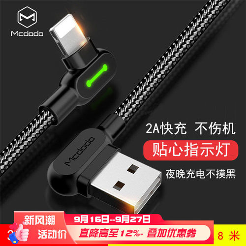 USB款双弯头适用苹果带亮盲插线