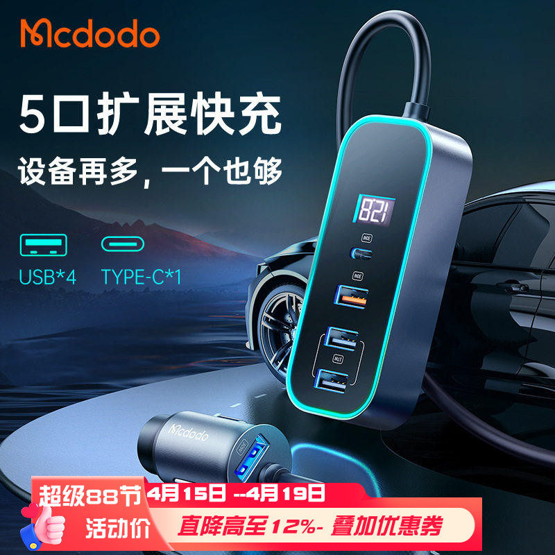 麦多多适用三星苹果PD手机车载充电器加长带线多口快充107W点烟器