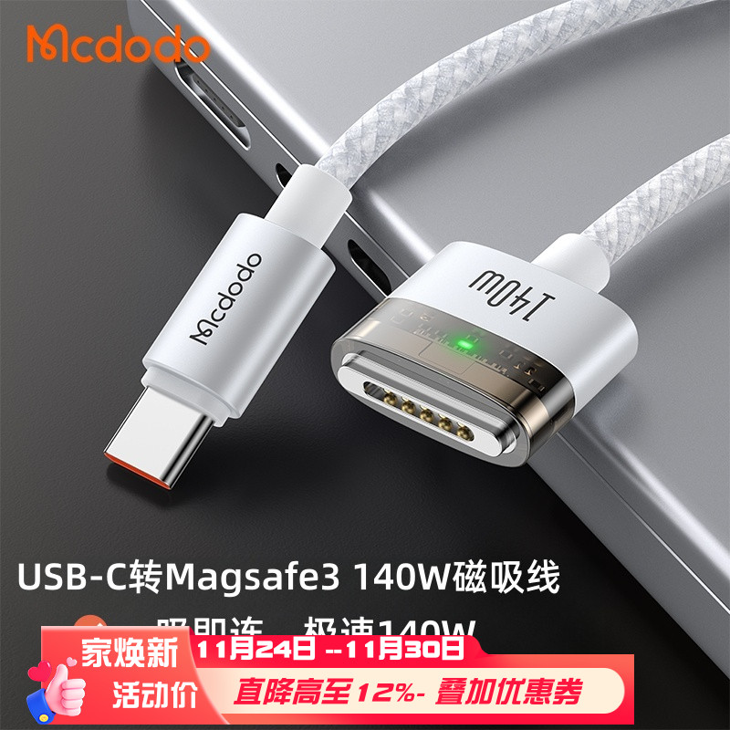 C口转Magsafe3磁吸MacBook充电线
