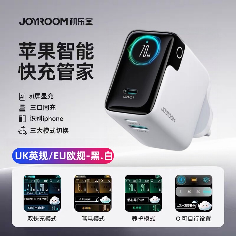 机乐堂适用苹果三星快充手机ip18笔记本电脑ai数显港澳PD70W充电器GaN Charger氮化镓多口UK英欧规插头火牛