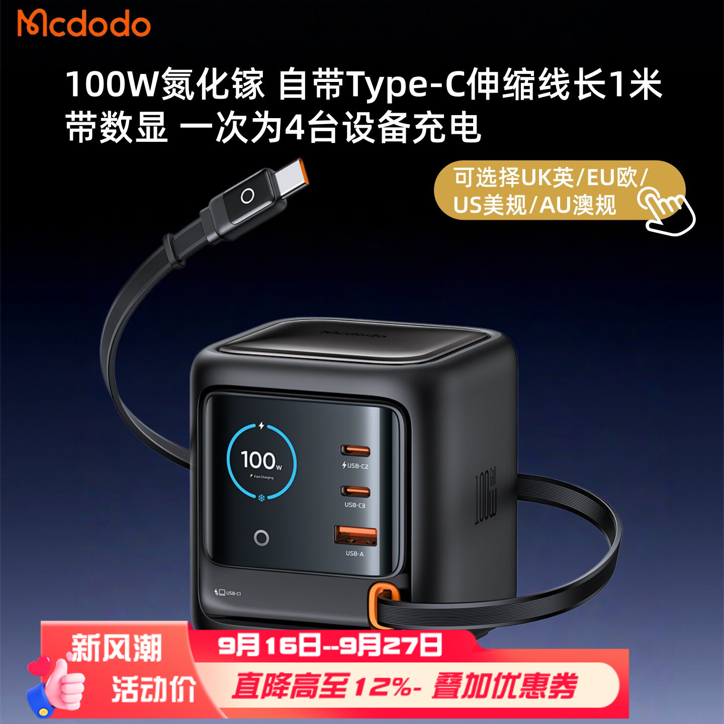 100W自带线四口充电器笔记本插头图片