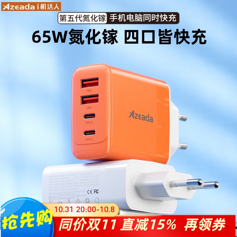 i机达人 第5代氮化镓港澳版GaN充电头英欧规65W四口快充适用联想笔记本电脑iphone15手机充电器快叉火牛typeC使用感如何?