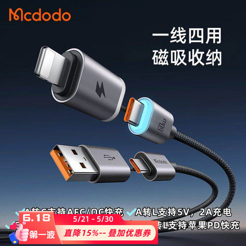 4合1数据线手机平板笔记本充电线