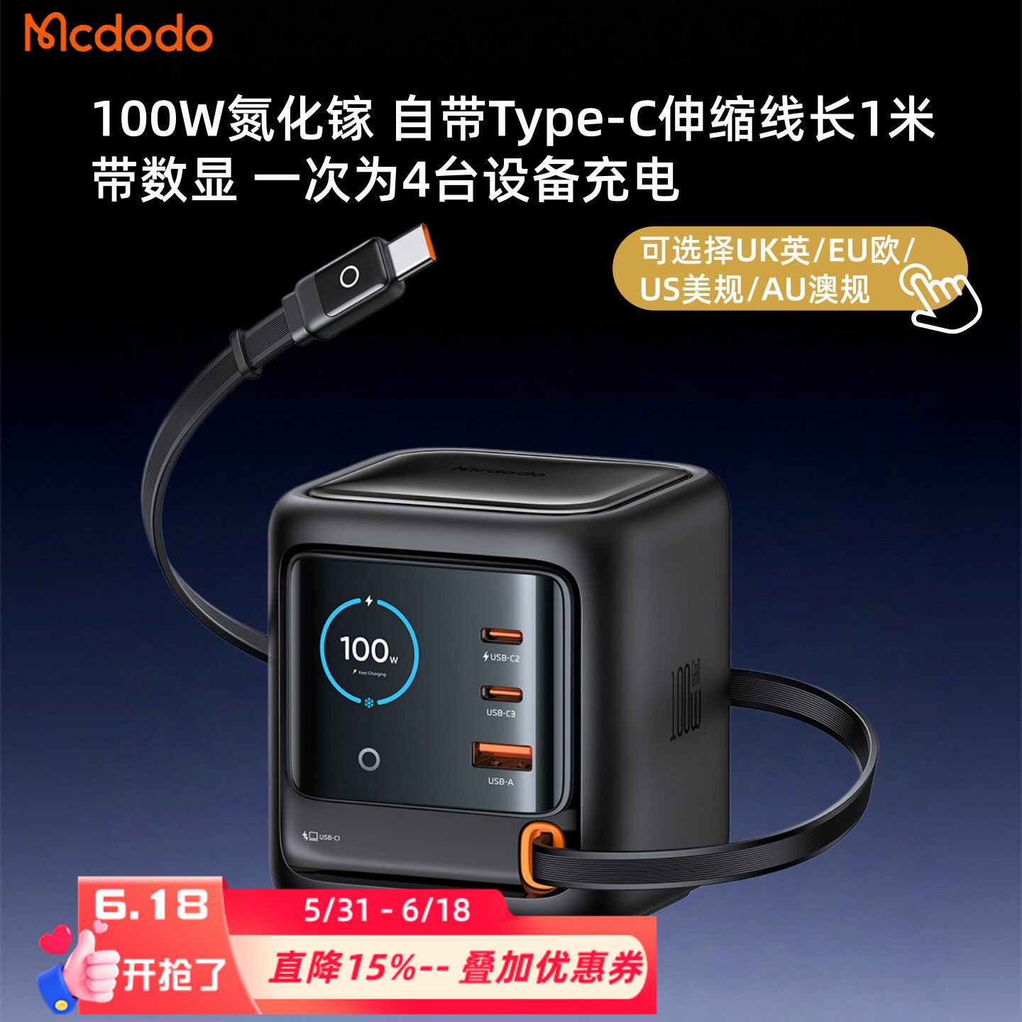 麦多多GaN氮化镓100W多口自带Typec伸缩线充电器Ai智能屏显UK英欧澳规桌面充电站电脑iphone手机平板PD快充头