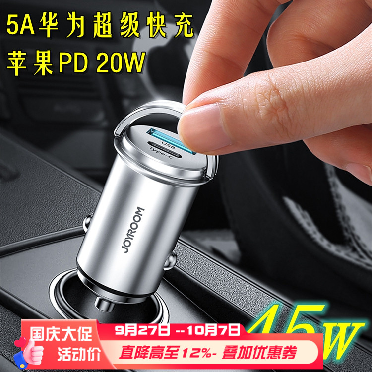 适用苹果pd迷你车载5a华为充电器