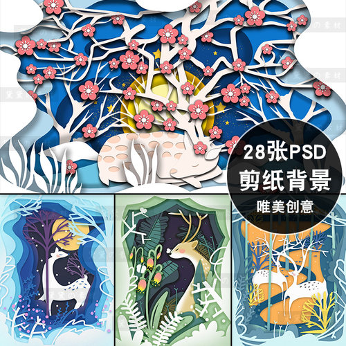 28张立体剪纸折纸背景墙梅花鹿插画PSD分层海报平面设计图片素材
