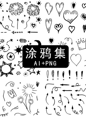黛黛doer涂鸦简笔画AI矢量平面设计装饰PNG透明爱心箭头图片素材