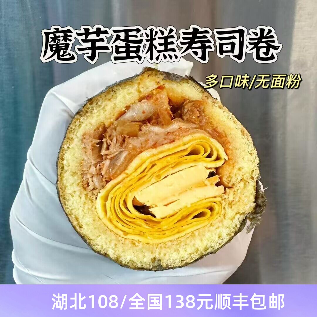 魔芋蛋糕寿司卷 多口味老干妈藤椒鸡丝金枪鱼 代餐低碳零食无面粉