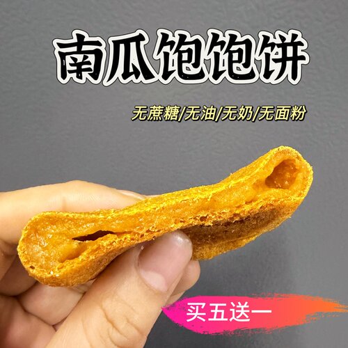 低脂 无糖油极卡南瓜芋泥燕麦纤维饱饱饼 轻碳水无麸质饱腹代餐