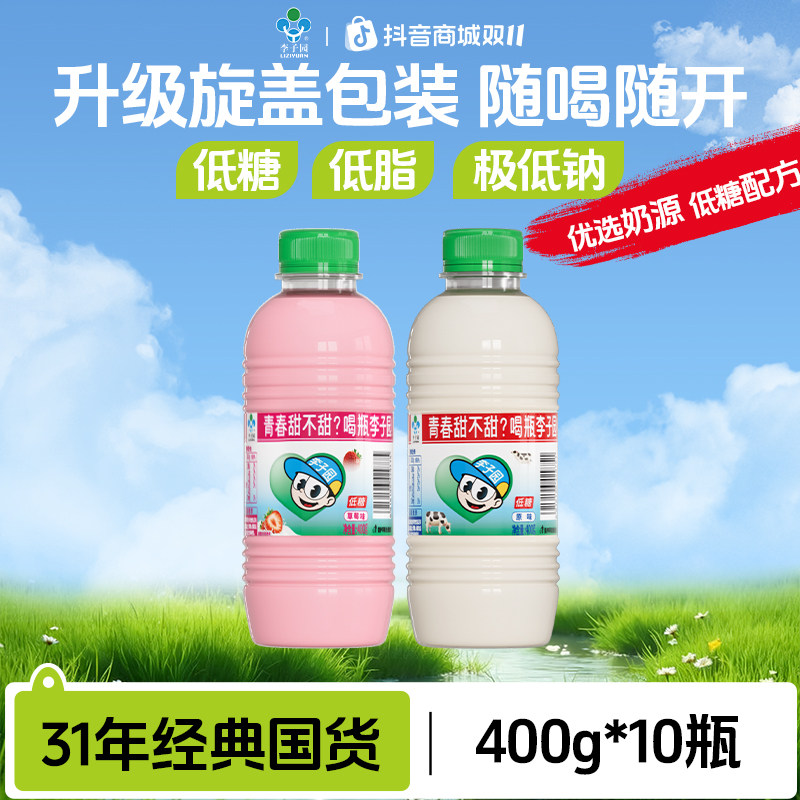 【官方热卖】大瓶新包装李子园甜牛奶400g*10瓶早餐奶含乳饮料,咖啡/麦片/冲饮,含乳饮料,淘宝优惠券,粉丝福利购,淘宝优惠卷