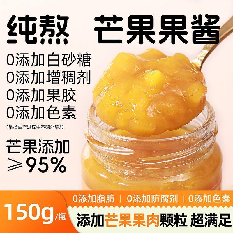 百伯利纯熬芒果酱0脂95%果肉果酱烘焙专用早餐甜点抹面包吐司酱,粮油调味/速食/干货/烘焙,果酱/鲜花酱/甜味酱,淘宝优惠券,粉丝福利购,淘宝优惠卷