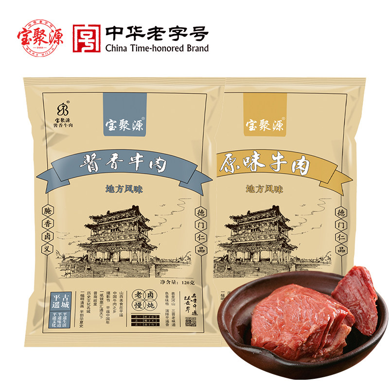 宝聚源 平遥酱牛肉120g/袋 混搭（原味+酱香） 山西特产开袋即食