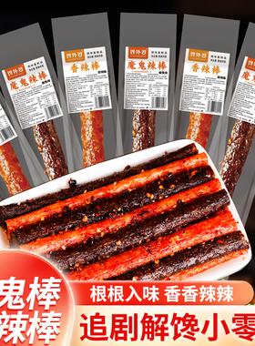 馋外婆大长筋一根辣棒魔鬼辣条口味香辣美味休闲好吃解馋零食