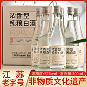 论沧海52度浓香型白酒500ml 江苏老字号口粮酒纯粮食酒 6瓶整箱装