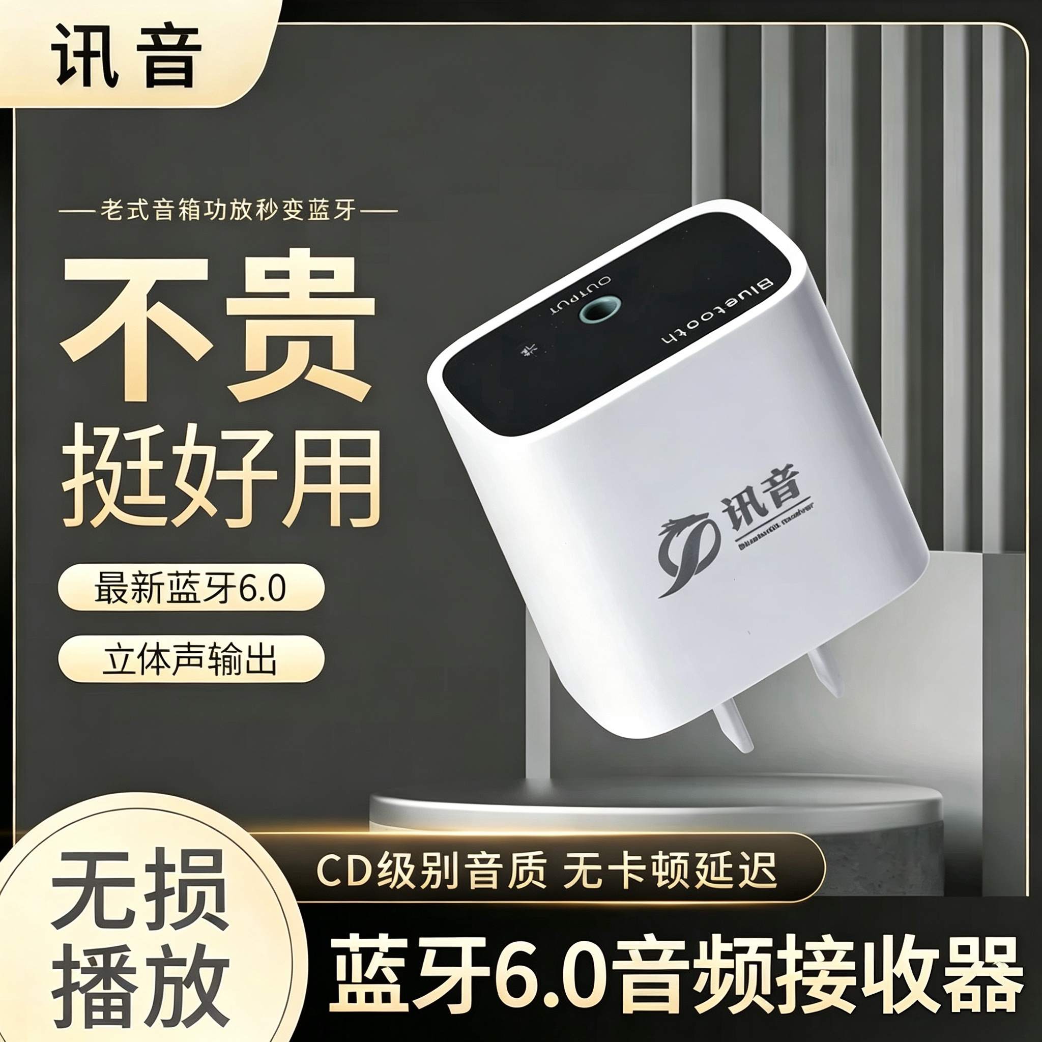 蓝牙6.0音频接收器老功放旧音响