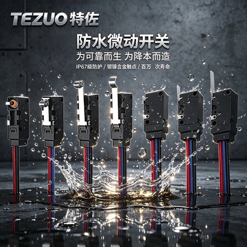 小型防水微动行程限位开关D2VW-5L1A-5L2A-1M-2M带线滚轮按钮开关