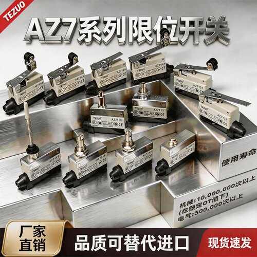 特佐限位微动开关AZ7系列