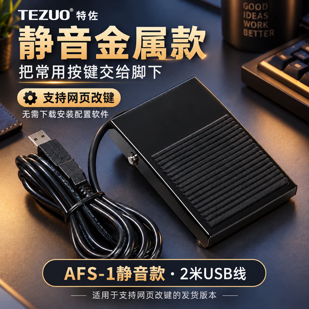 USB脚踏开关脚踏键盘游戏脚踏板三角洲爆闪踏板脚控复制粘贴鼠标