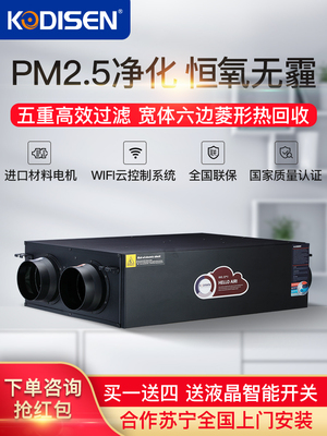 【KODISEN】科力鑫中央新风系统,全热交换器新风机 KHE-60THP原装