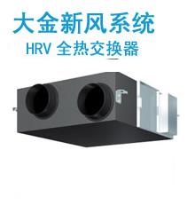 【大金新风】中央新风系统/全热交换器HRV新风主机VAM250GMVE原装