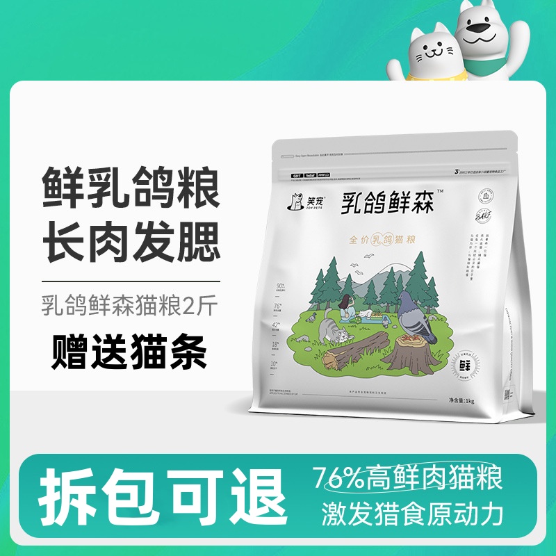 笑宠乳鸽鲜森鲜肉冻干猫粮成猫幼猫专用猫咪长肉发腮营养试吃2斤