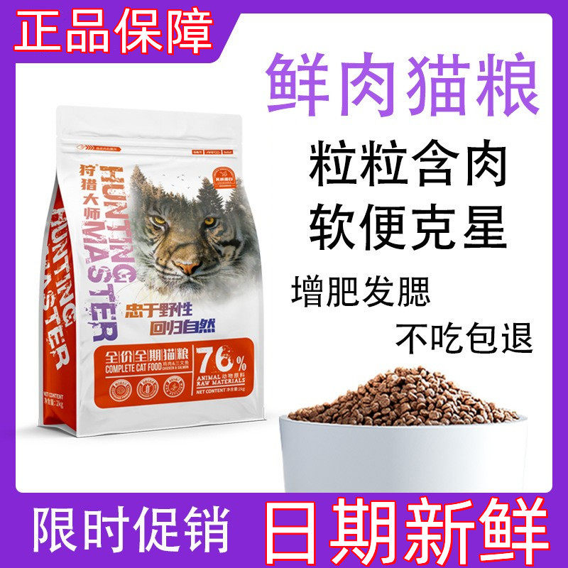 狩猎大师畅享猫粮10kg无谷鲜肉粮小猫主粮幼猫粮官方正品包邮,宠物/宠物食品及用品,猫全价膨化粮,淘宝优惠券,粉丝福利购,淘宝优惠卷