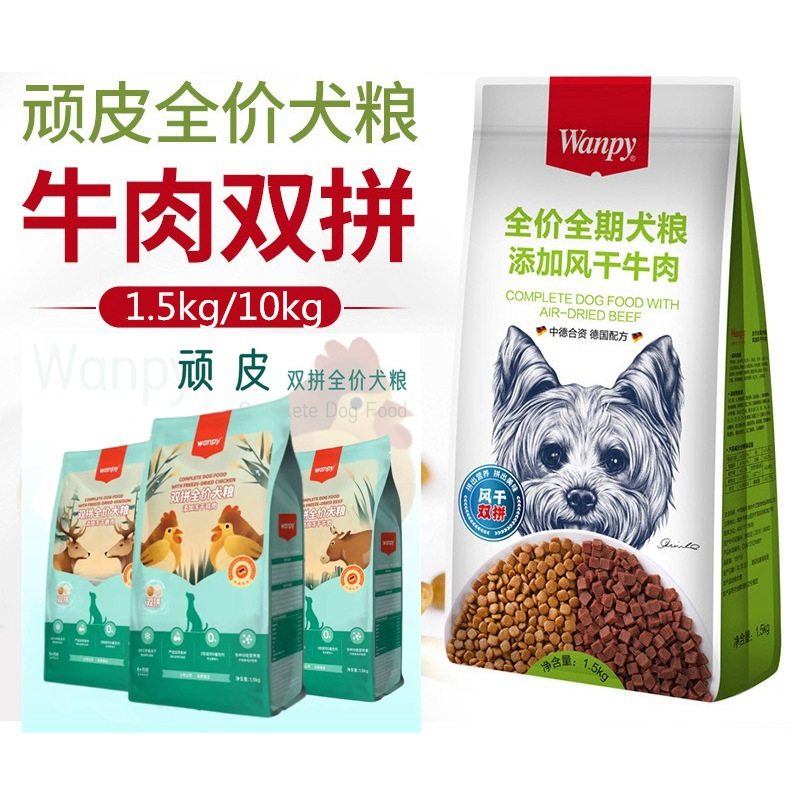 wanpy顽皮双拼狗粮风干鲜肉无谷盛宴冻干粮成幼犬粮官方正品包邮图片