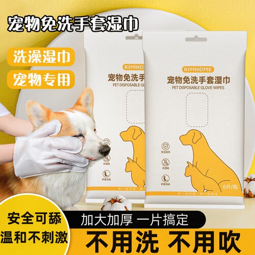 宠物免洗手套一次性洗澡神器宠物用品除臭干洗猫咪狗狗湿巾专用