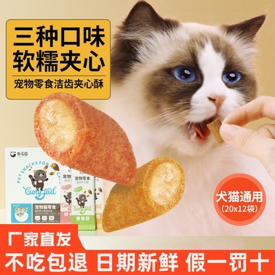 卷尾巴猫咪夹心酥猫粮饼干零食化毛磨牙洁齿营养猫软磷脂益生菌