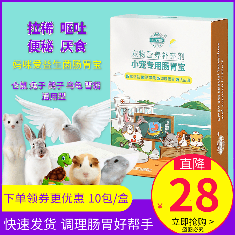 妈咪爱乌龟调理肠胃助消化不吃东西长时间不拉便便肠胃宝益生菌 宠物/宠物食品及用品 龟/鳖 原图主图