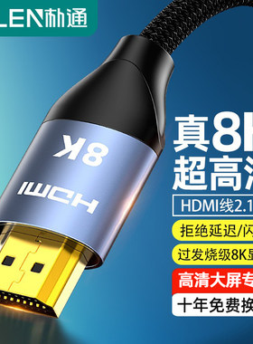 2.1版hdmi高清线8K海信TCL创维小米电视4K机顶盒连接线适用85寸75